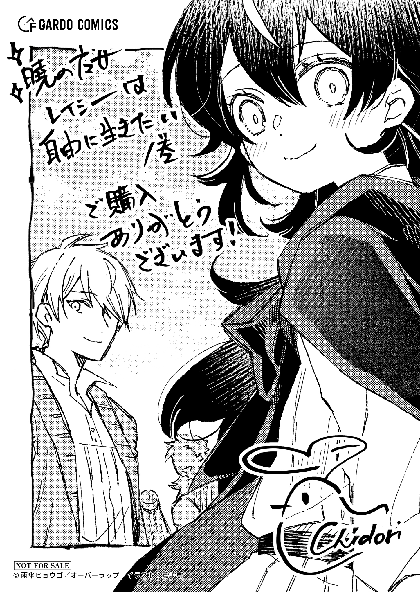 【ガルド】【特約店】『暁の魔女レイシーは自由に生きたい-1　～魔王討伐を終えたので、のんびりお店を開きます～』A6ペーパー